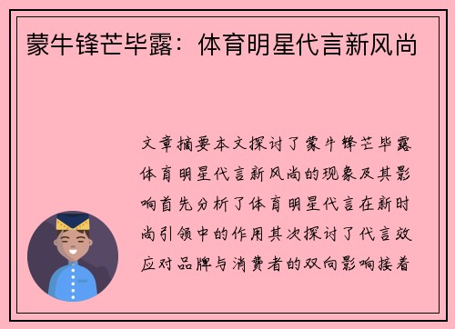 蒙牛锋芒毕露：体育明星代言新风尚