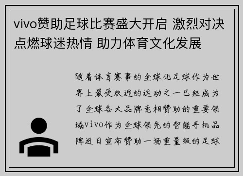 vivo赞助足球比赛盛大开启 激烈对决点燃球迷热情 助力体育文化发展