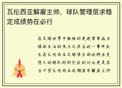 瓦伦西亚解雇主帅，球队管理层求稳定成绩势在必行